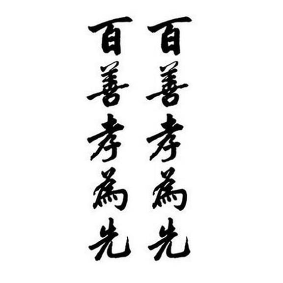 Panda Superstore PS-BEA6344642011-SUE01342 2 Piece Temporary Creative Chinese Words Fake Body Tattoo Stickers