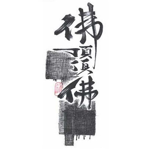 Panda Superstore  Temporary Chinese Character Creative Fake Body Art Tattoos Sticker