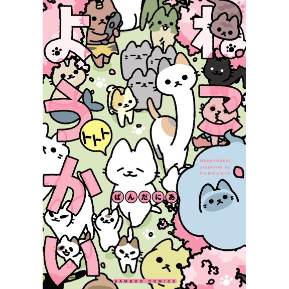 Pandania Nekoyokai Tototo (Paperback)