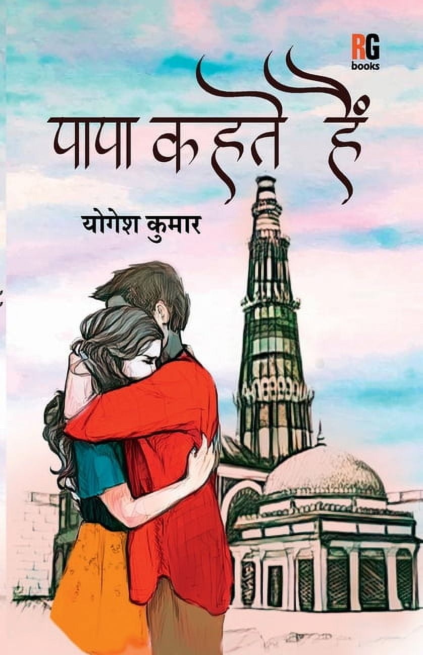 Papa Kehte hain, (Paperback)