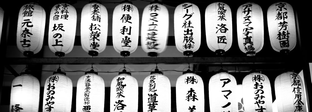 Paper lanterns lit up in a row Kodai-ji Higashiyama Ward Kyoto City Kyoto Prefecture Honshu Kinki Region Japan Canvas Art - Panoramic Images (13 x 36)