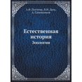 thumbnail image 1 of Естественная история: Зоология (Paperb, 1 of 1