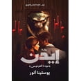 thumbnail image 1 of إيدن: عودة الفردوس, (Paperback), 1 of 1