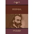 thumbnail image 1 of Սամվել, (Paperback), 1 of 1