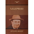 thumbnail image 1 of Նահապետը, (Paperback), 1 of 1