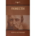 thumbnail image 1 of Повести, (Paperback), 1 of 1