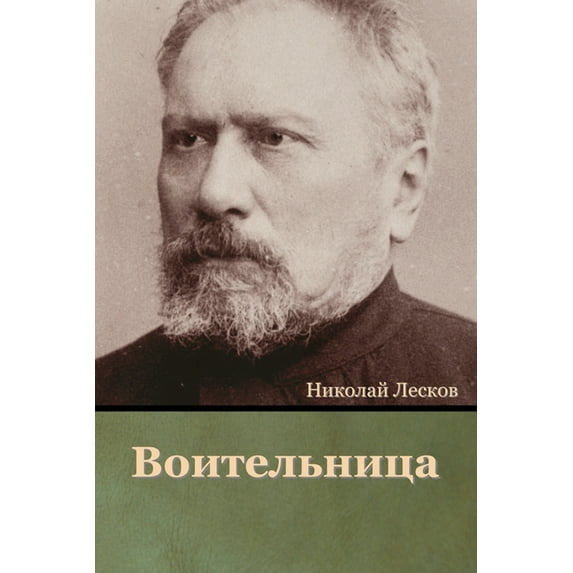 Воительница, (Paperback)
