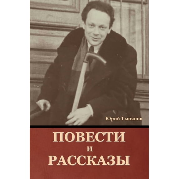 Повести и рассказы, (Paperback)