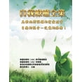 thumbnail image 1 of 自我療癒全集：為新地球預備的聖, (Paperback), 1 of 1