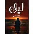 thumbnail image 1 of ليل, (Paperback), 1 of 1