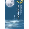 thumbnail image 1 of 格兰德河上的明月: 田健君诗词选ᦀ, (Paperback), 1 of 1
