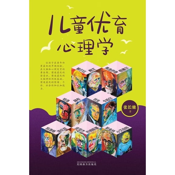 儿童优育心理学, (Paperback)