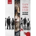 thumbnail image 1 of Чёрная поземка, (Paperback), 1 of 1