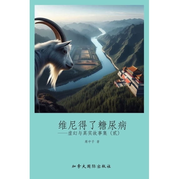 维尼得了糖尿病, (Paperback)
