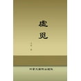 thumbnail image 1 of 虚觅, (Paperback), 1 of 1