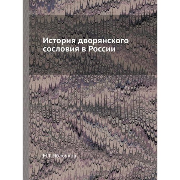 История дворянского сословия в Р