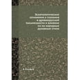 thumbnail image 1 of Эсхатологические сочинения и ск&, 1 of 1