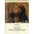 thumbnail image 1 of Историческая би&: Святой Фома Аквl, 1 of 1