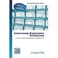 thumbnail image 1 of Александр Борисович Белявский (Paperback), 1 of 1