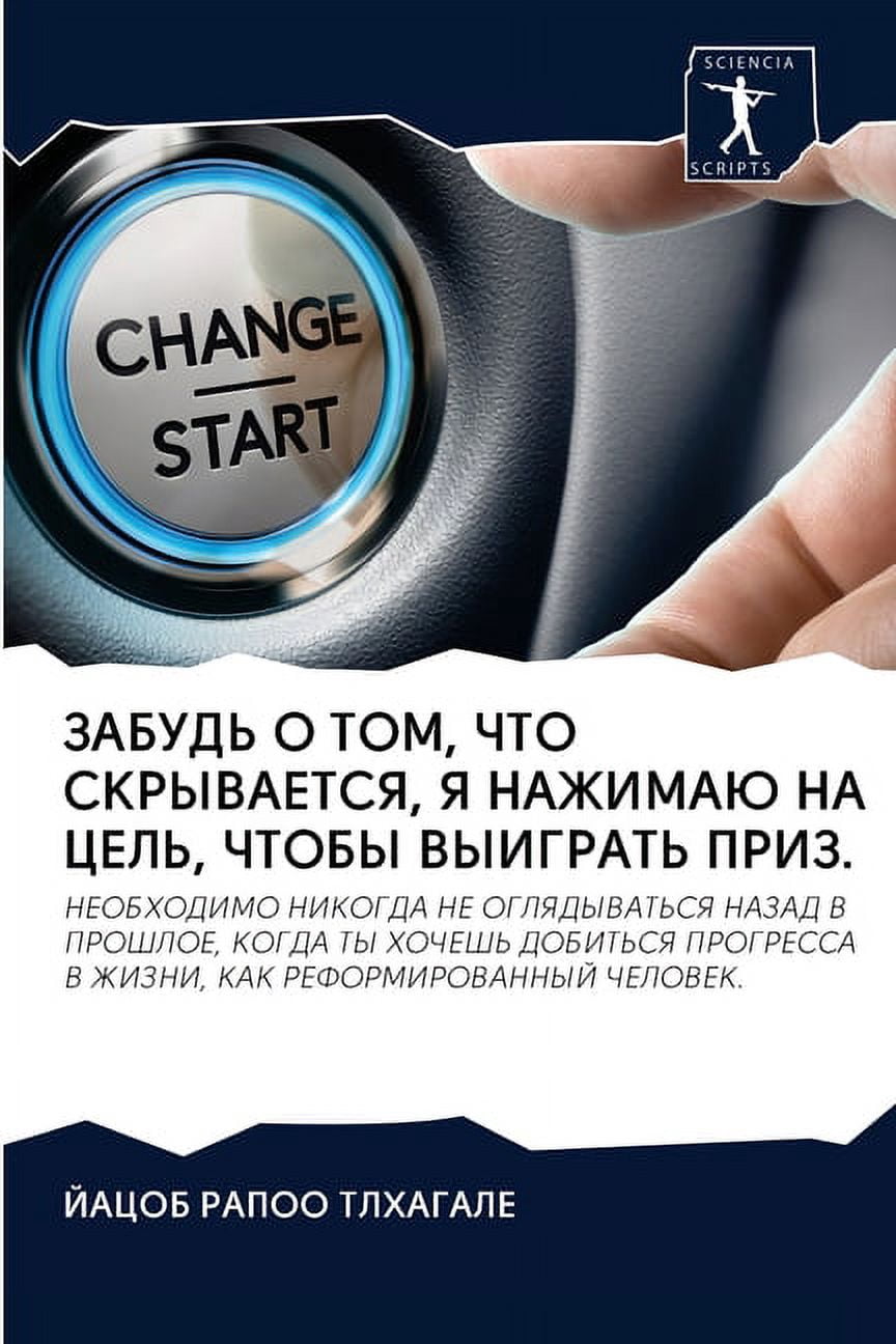 ЗАБУДЬ О ТОМ, ЧТО СКРЫВАЕТСЯ, Я НАЖИМАЮ НА ЦЕ& (Paperback)
