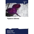 thumbnail image 1 of Чудеса свеклы, (Paperback), 1 of 1