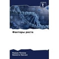 thumbnail image 1 of Факторы роста, (Paperback), 1 of 1