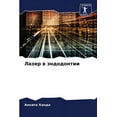 thumbnail image 1 of Лазер в эндодонтии, (Paperback), 1 of 1
