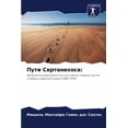 thumbnail image 1 of Пути Сертанехоса, (Paperback), 1 of 1