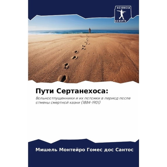 Пути Сертанехоса, (Paperback)