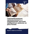 thumbnail image 1 of Горнодобывающая пр, (Paperback), 1 of 1