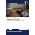 thumbnail image 1 of Тени безмолвия, (Paperback), 1 of 1