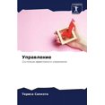 thumbnail image 1 of Управление, (Paperback), 1 of 1