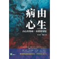 thumbnail image 1 of 病由心生：內心的傷痛，身體都知, (Paperback), 1 of 1