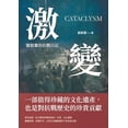 thumbnail image 1 of 激變：鄒韜奮的抗戰日記, (Paperback), 1 of 1