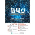 thumbnail image 1 of 破局点：互联网创新案例、策略与, (Paperback), 1 of 1