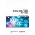 thumbnail image 1 of 批调度与网络问题的组合算法, (Paperback), 1 of 1