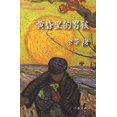 thumbnail image 1 of 黄昏里的男孩, (Paperback), 1 of 1