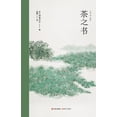 thumbnail image 1 of 茶之书, (Paperback), 1 of 1