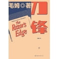 thumbnail image 1 of 刀锋, (Paperback), 1 of 1