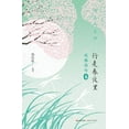thumbnail image 1 of 风雅俳句：行走春夜里, (Paperback), 1 of 1