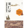 thumbnail image 1 of 宋仁宗和他的帝国精英, (Paperback), 1 of 1