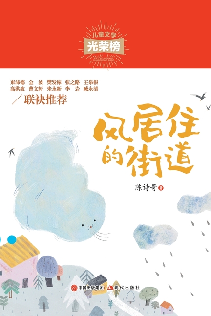 风居住的街道, (Paperback)