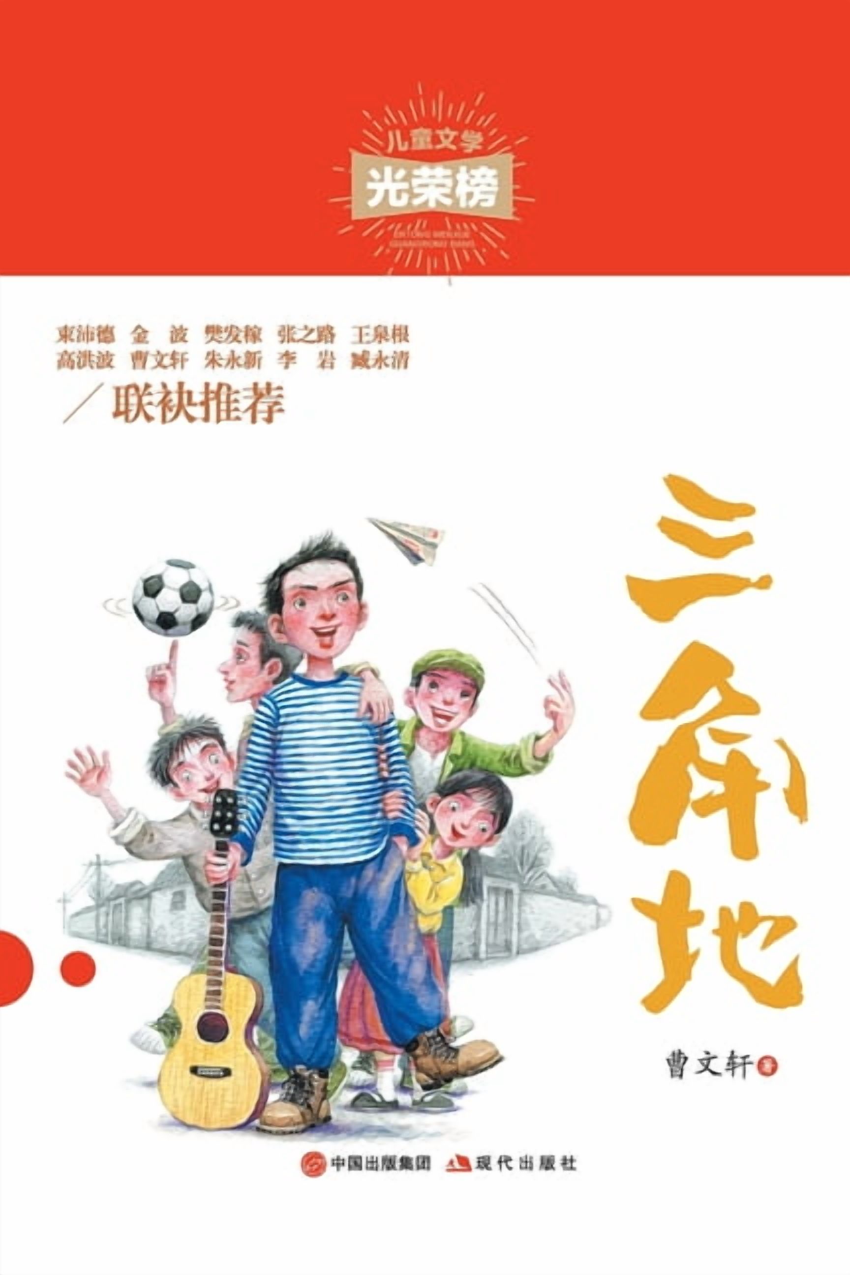 三角地, (Paperback)