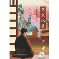 thumbnail image 1 of 东京八景, (Paperback), 1 of 1