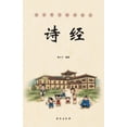 thumbnail image 1 of 诗经, (Paperback), 1 of 1