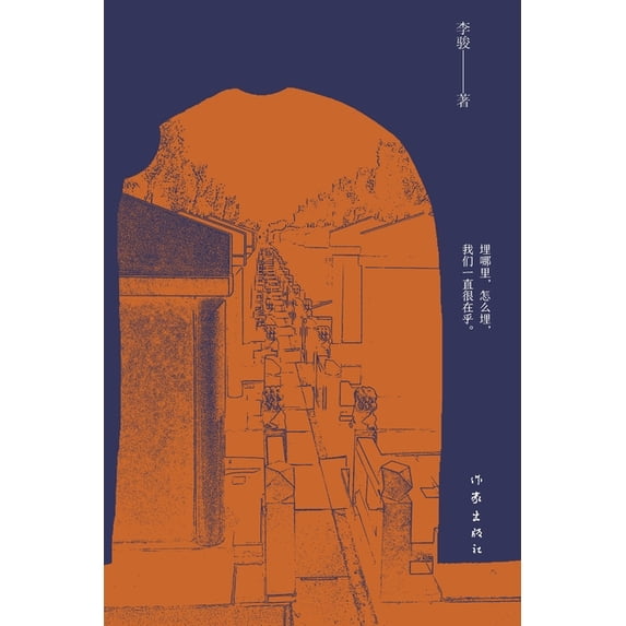 喧嚣的墓地, (Paperback)
