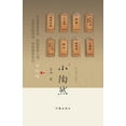 thumbnail image 1 of 小陶然, (Paperback), 1 of 1