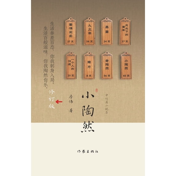 小陶然, (Paperback)