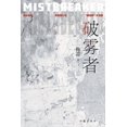 thumbnail image 1 of 破雾者, (Paperback), 1 of 1