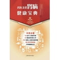 thumbnail image 1 of 名医支招-肾病健康宝典, (Paperback), 1 of 1